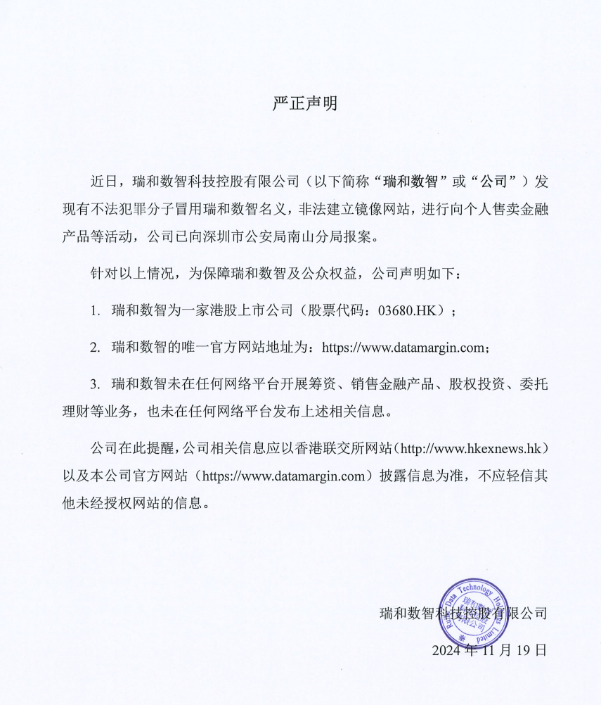 1732244960134308.png 声明.png