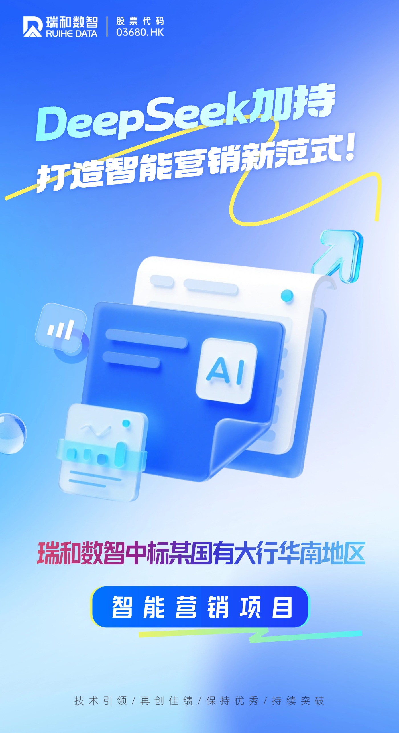 1752118342337942.jpg DeepSeek海报 .jpg