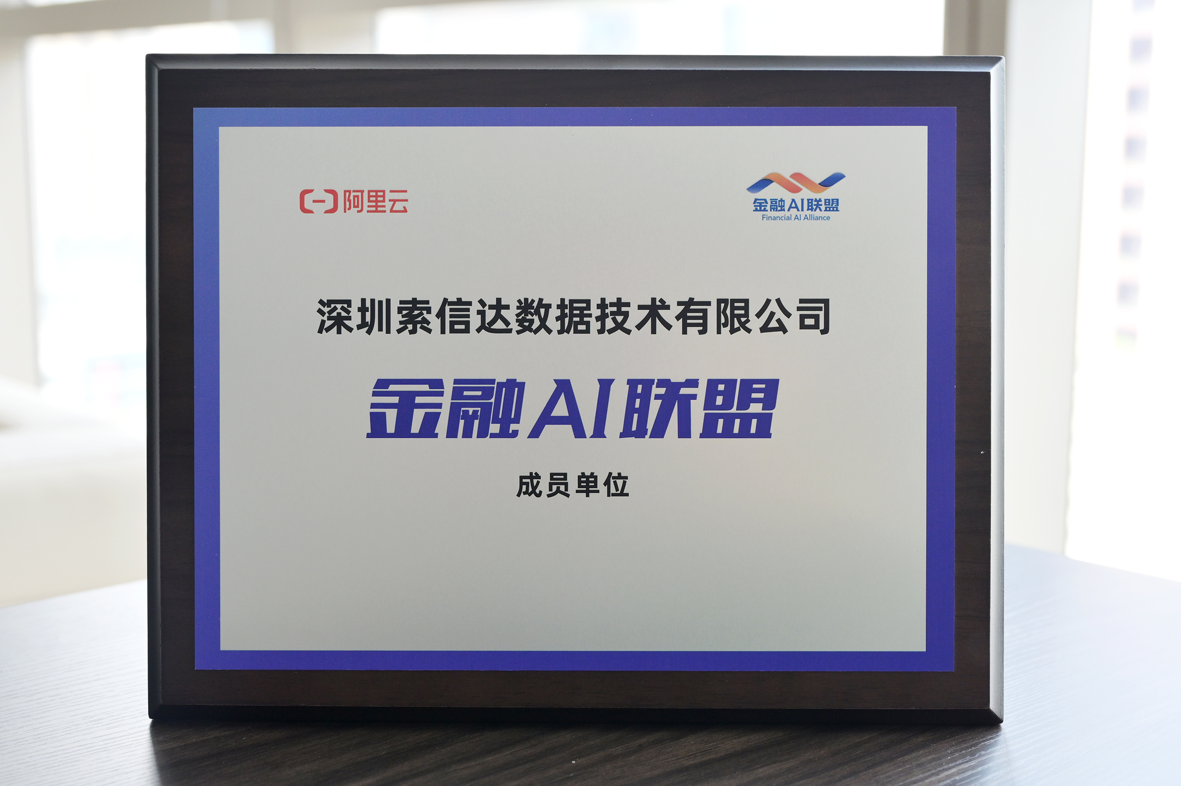 金融AI联盟.JPG