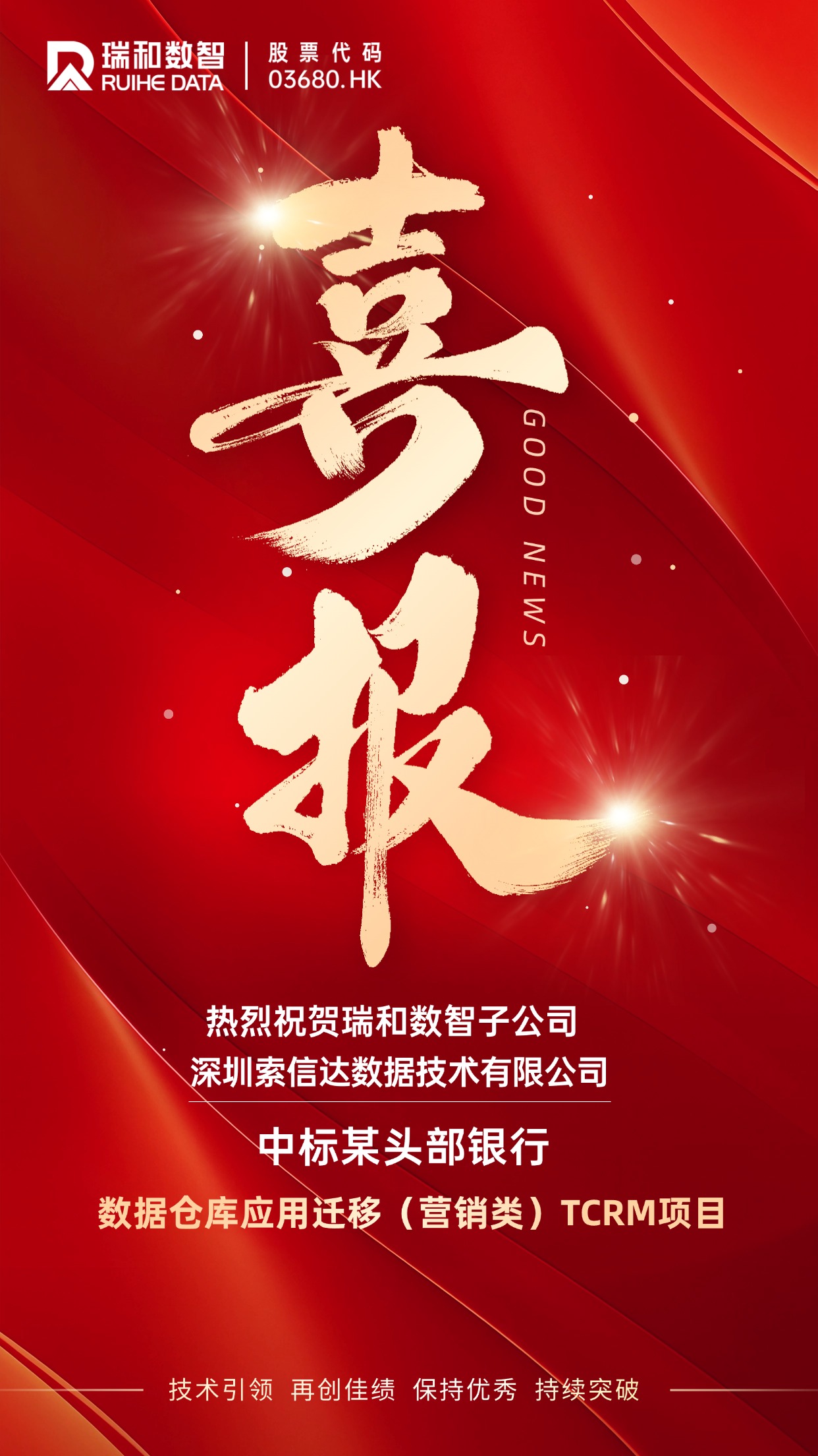 中标海报0611.jpg