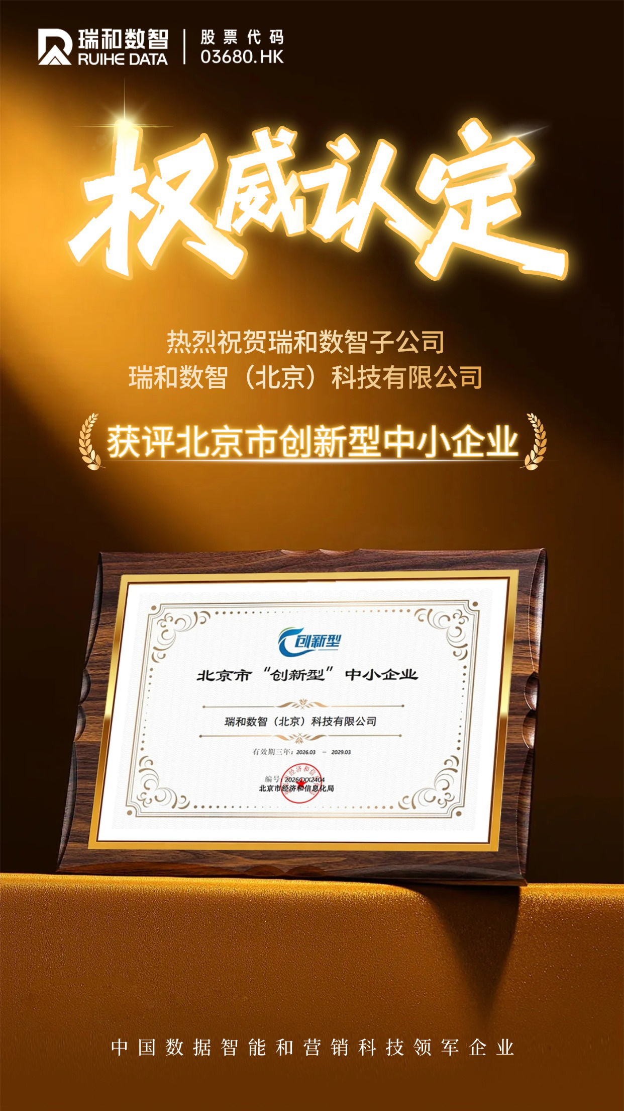 1782706777208114.jpg 北京市创新型中小企业海报.jpg