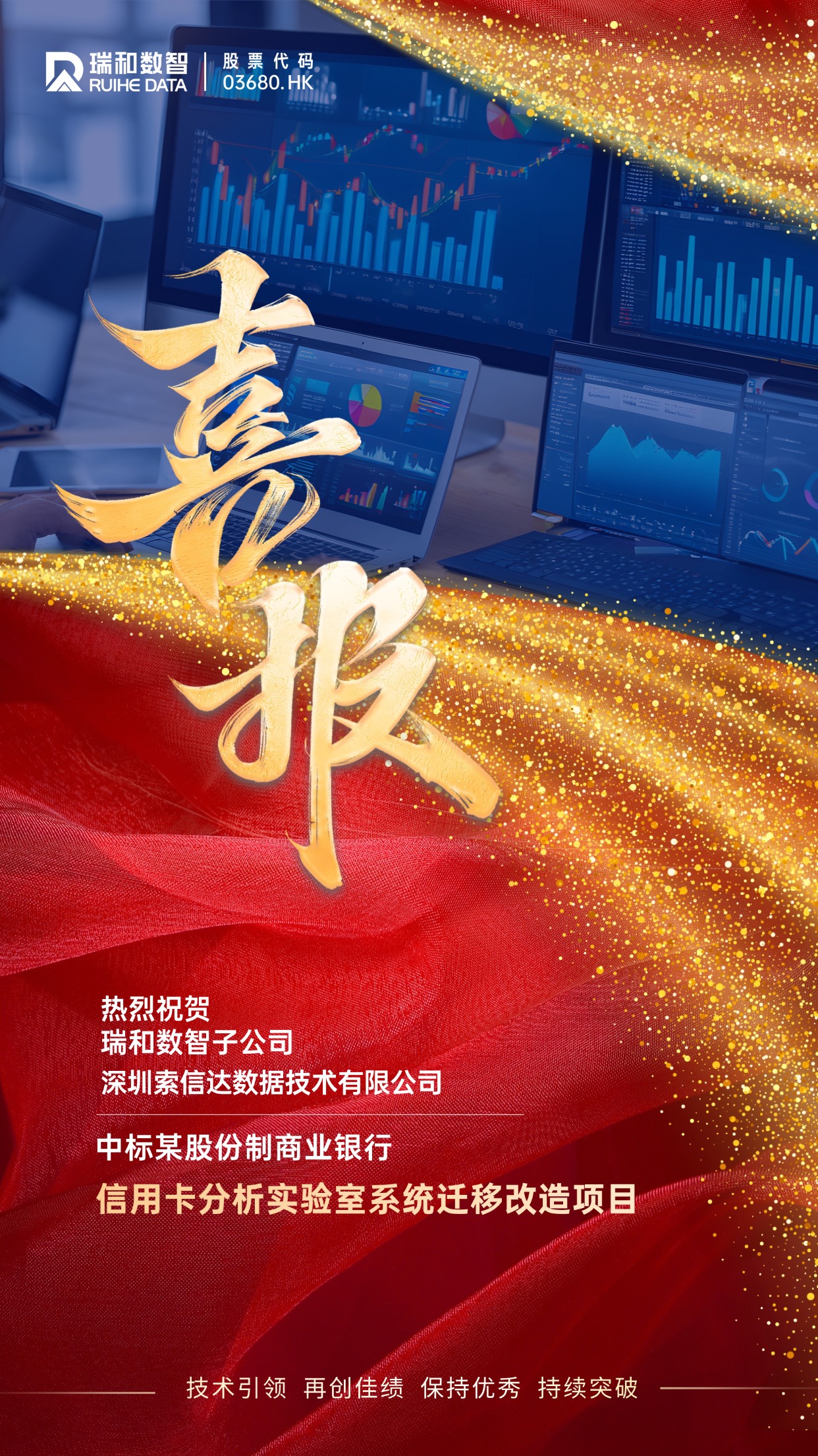1783670680105811.jpg 华夏中标海报.jpg