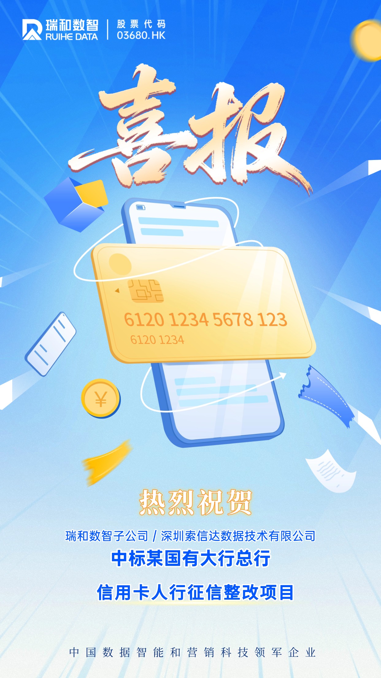 1785208665195643.jpg 征信项目海报(2).jpg