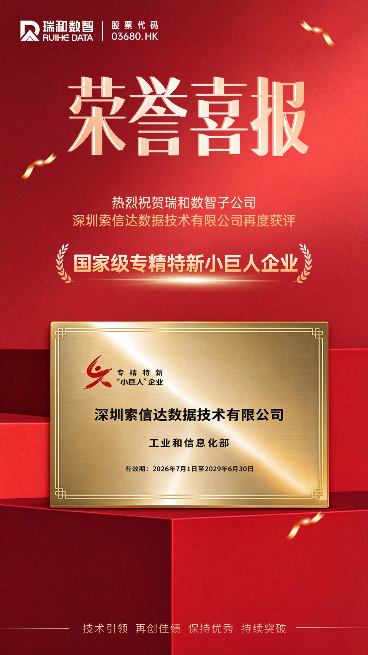 小巨人全屏海报.jpg